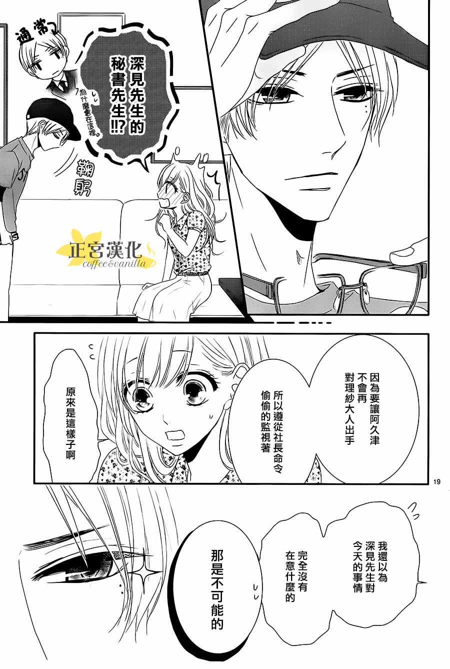 《咖啡遇上香草》第13话 第19页