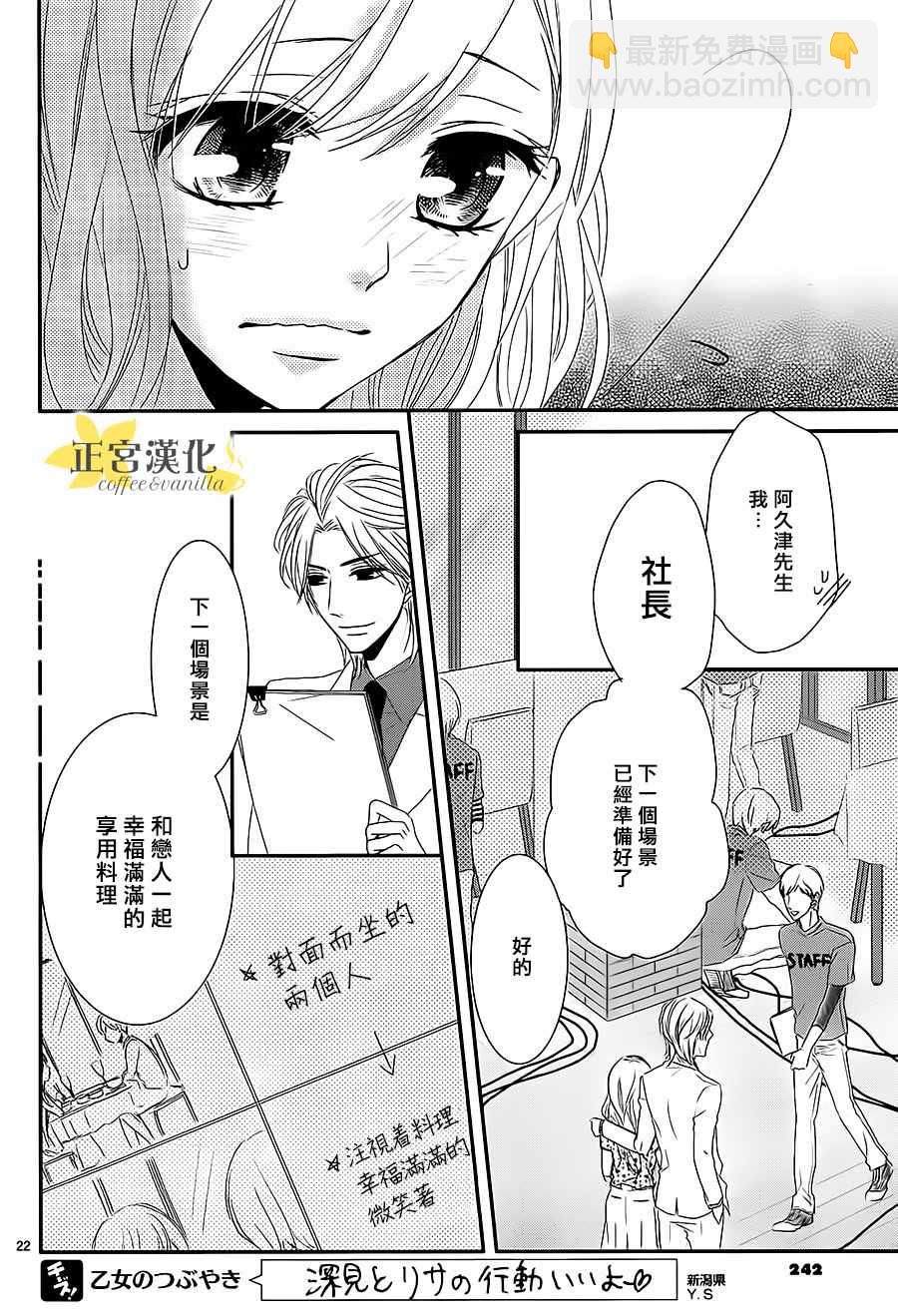 《咖啡遇上香草》第13话 第22页