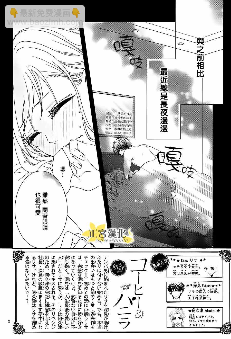 《咖啡遇上香草》第13话 第2页