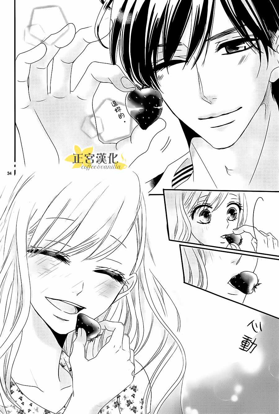 《咖啡遇上香草》第13话 第33页