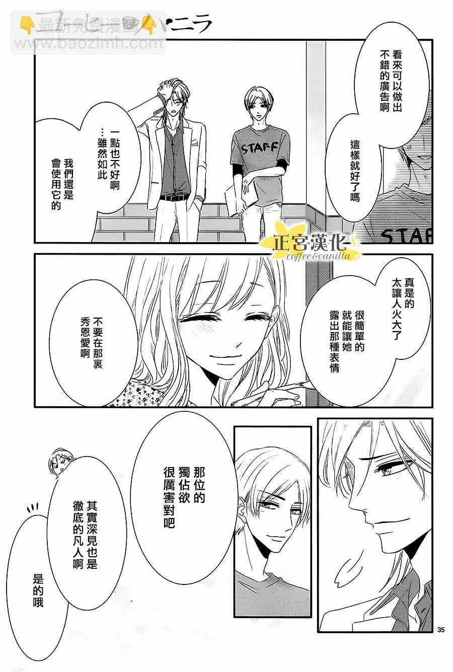 《咖啡遇上香草》第13话 第34页