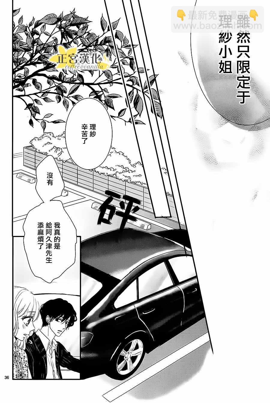 《咖啡遇上香草》第13话 第35页