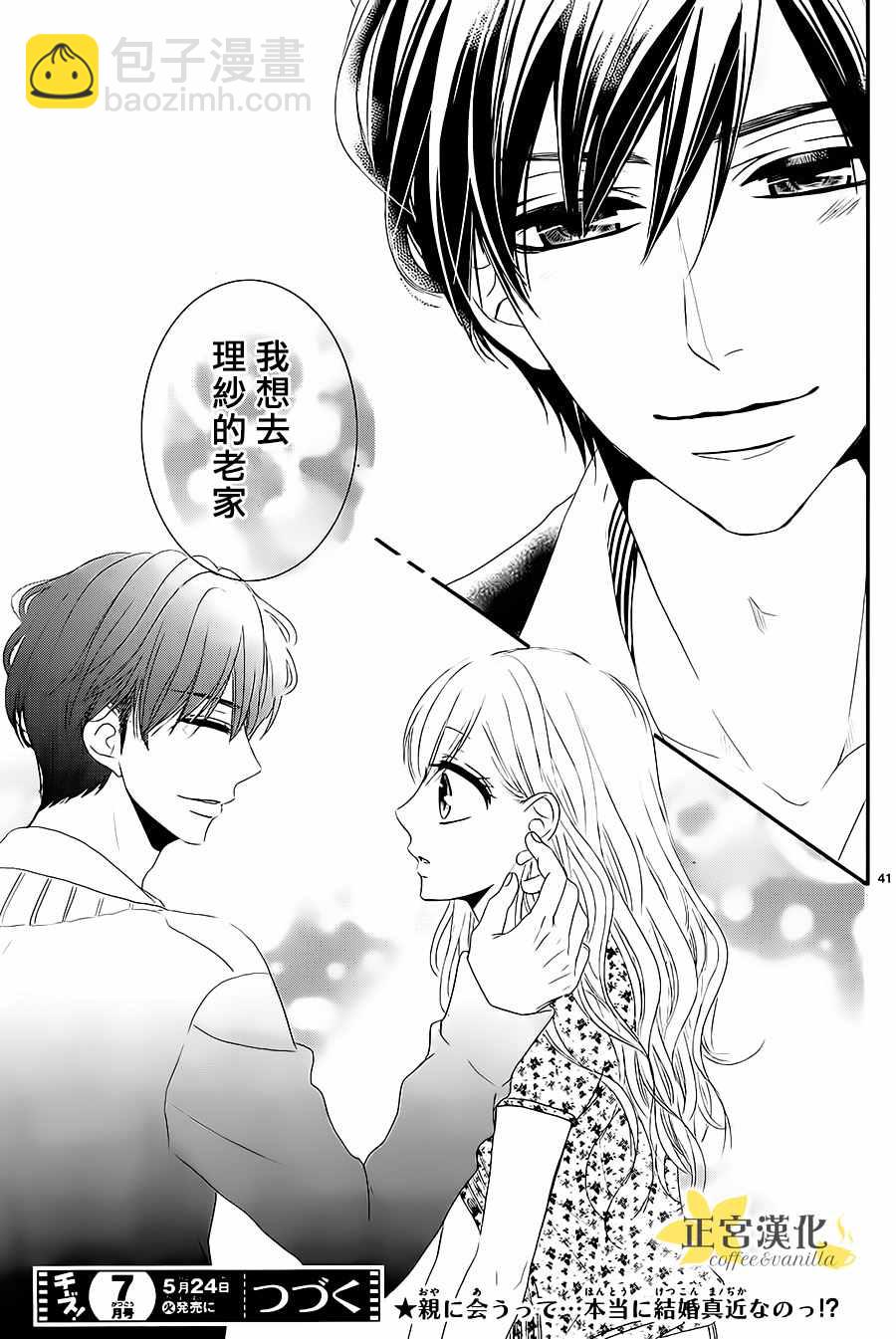 《咖啡遇上香草》第13话 第40页