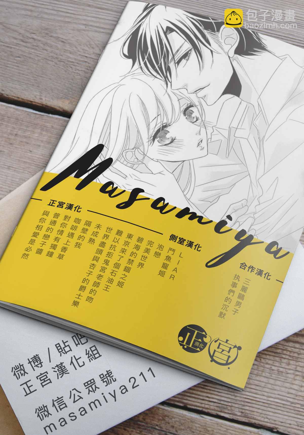 《咖啡遇上香草》第13话 第42页