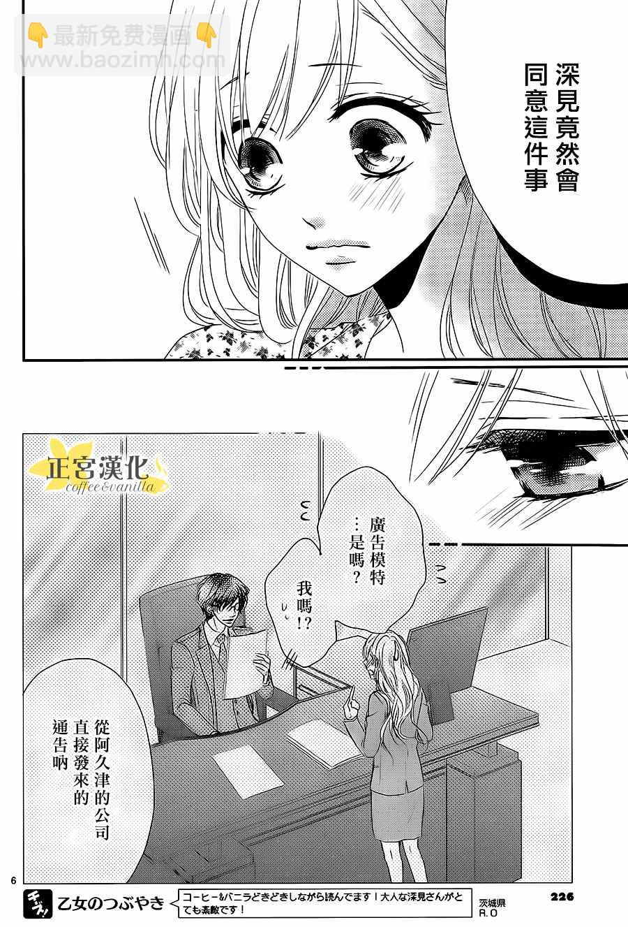 《咖啡遇上香草》第13话 第6页