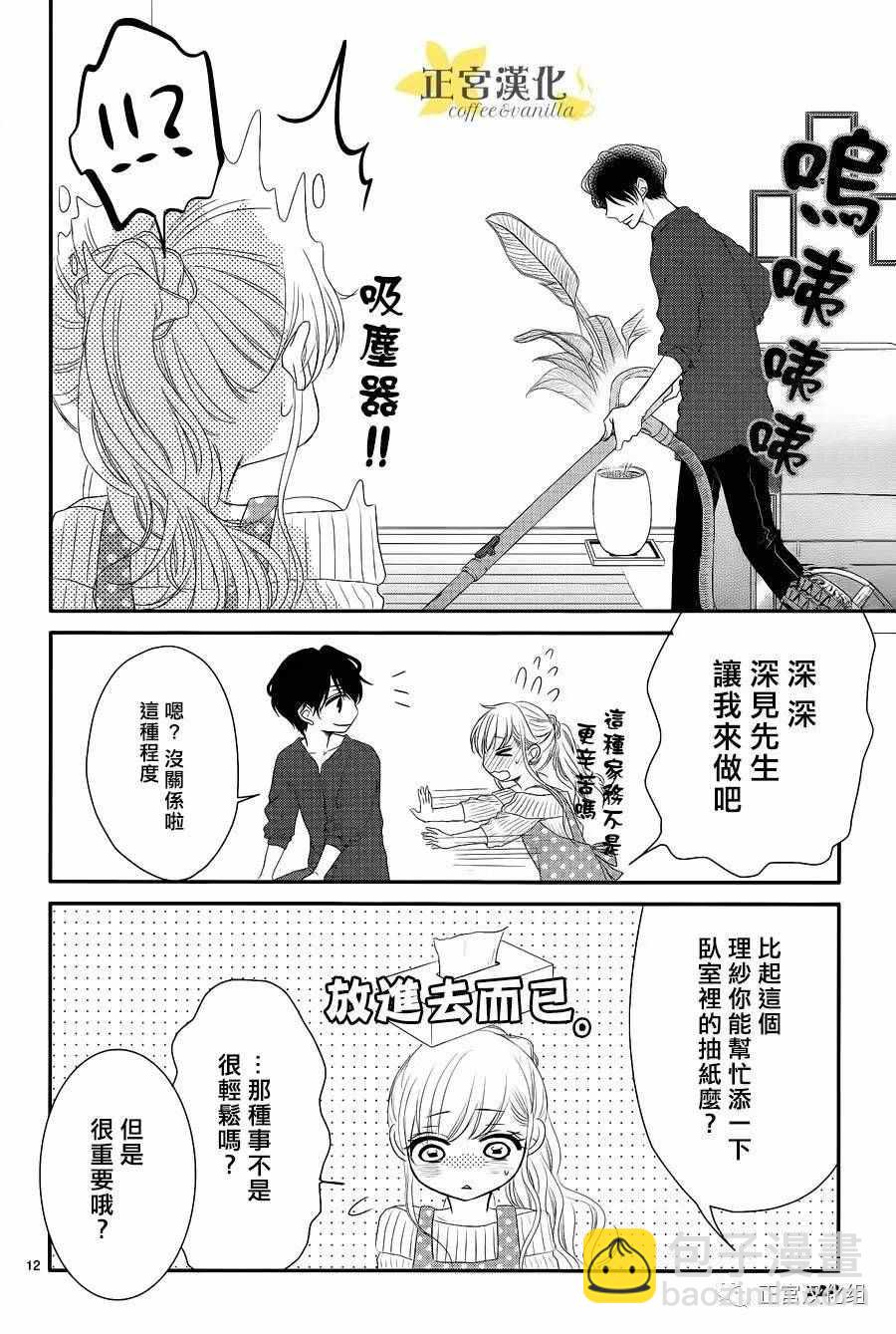 《咖啡遇上香草》第20话 第12页