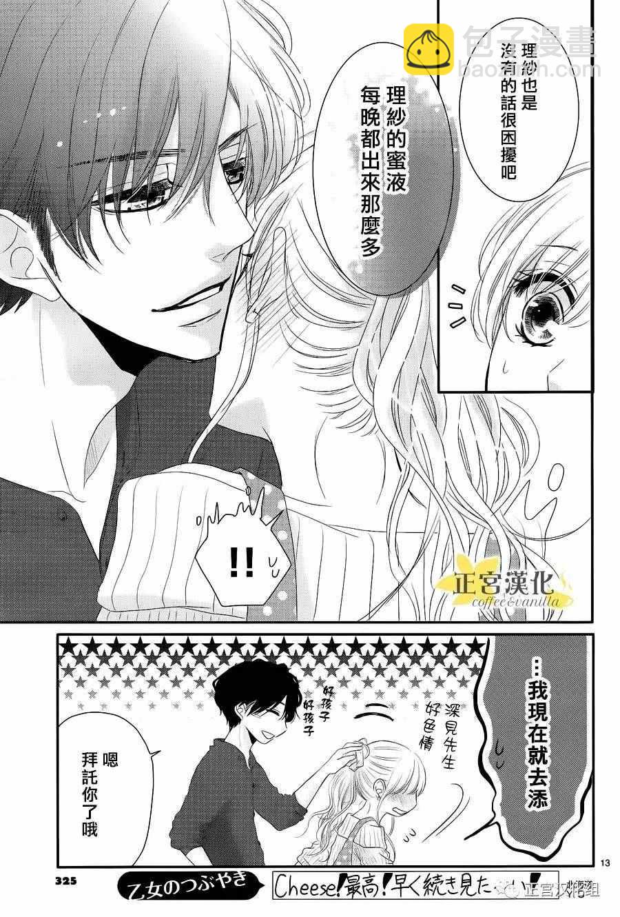 《咖啡遇上香草》第20话 第13页