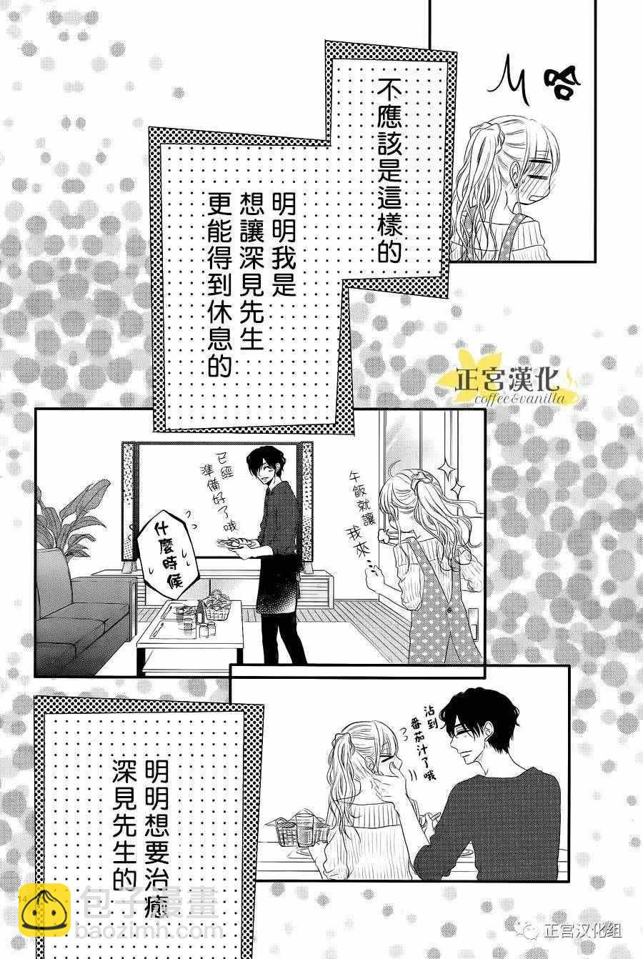 《咖啡遇上香草》第20话 第14页