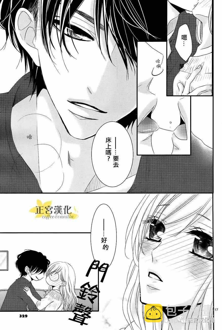《咖啡遇上香草》第20话 第17页
