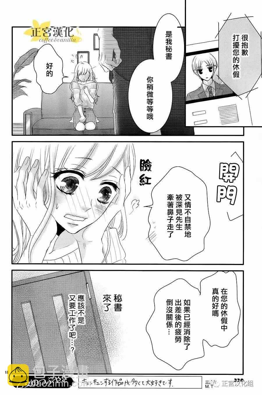 《咖啡遇上香草》第20话 第18页