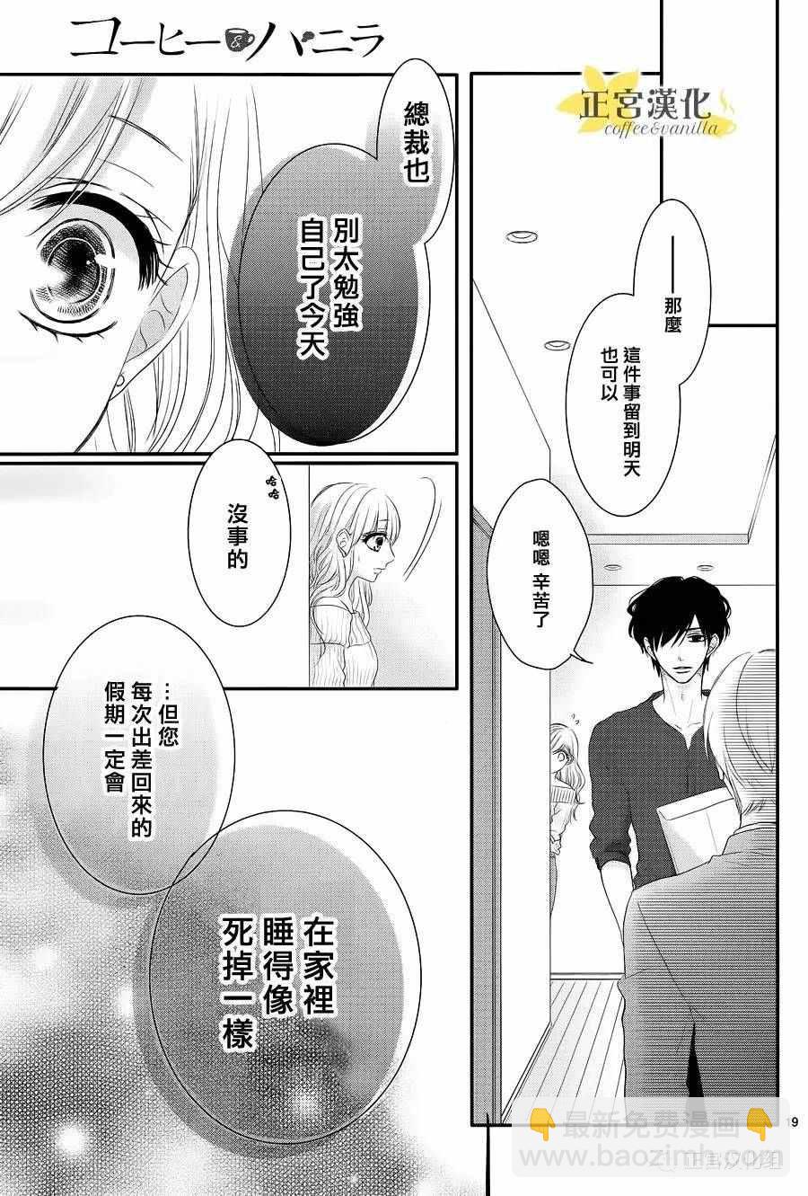 《咖啡遇上香草》第20话 第19页