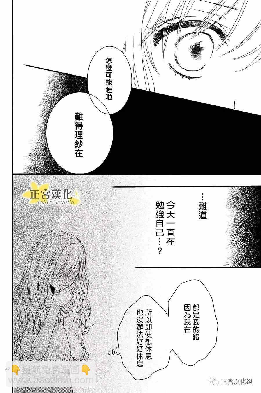 《咖啡遇上香草》第20话 第20页