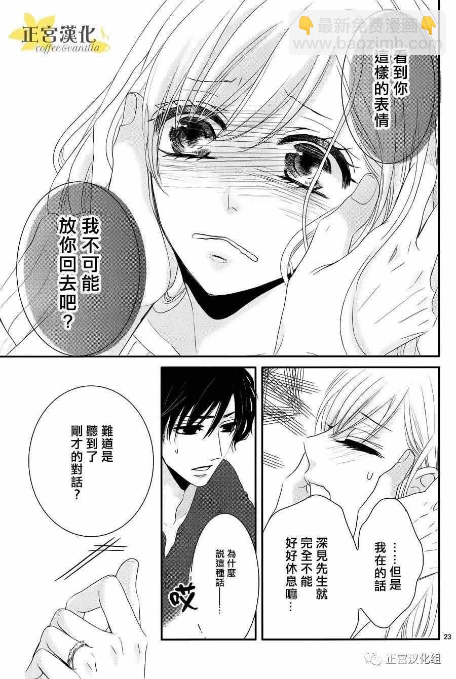 《咖啡遇上香草》第20话 第23页