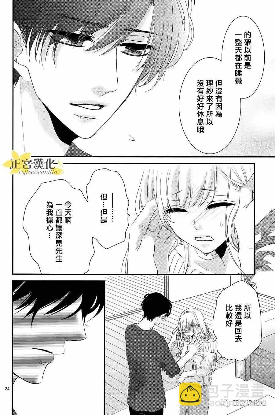 《咖啡遇上香草》第20话 第24页
