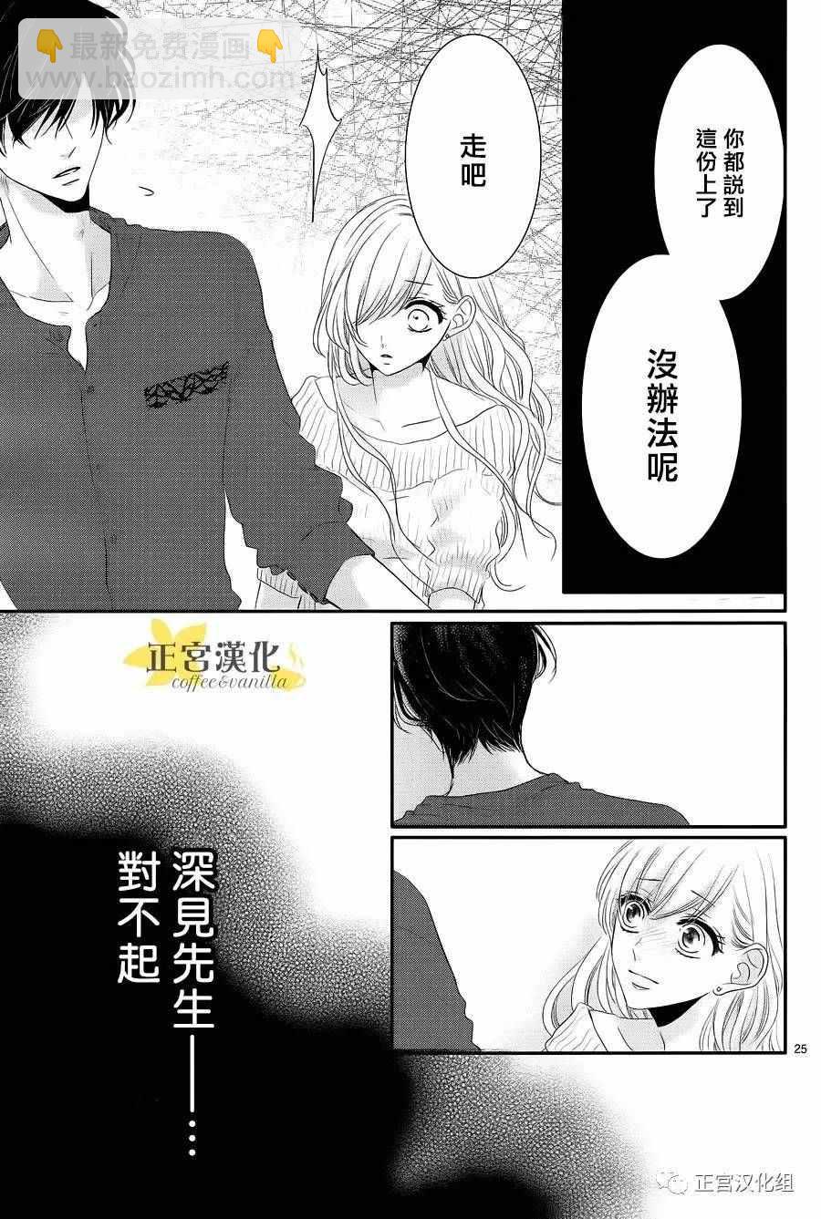 《咖啡遇上香草》第20话 第25页
