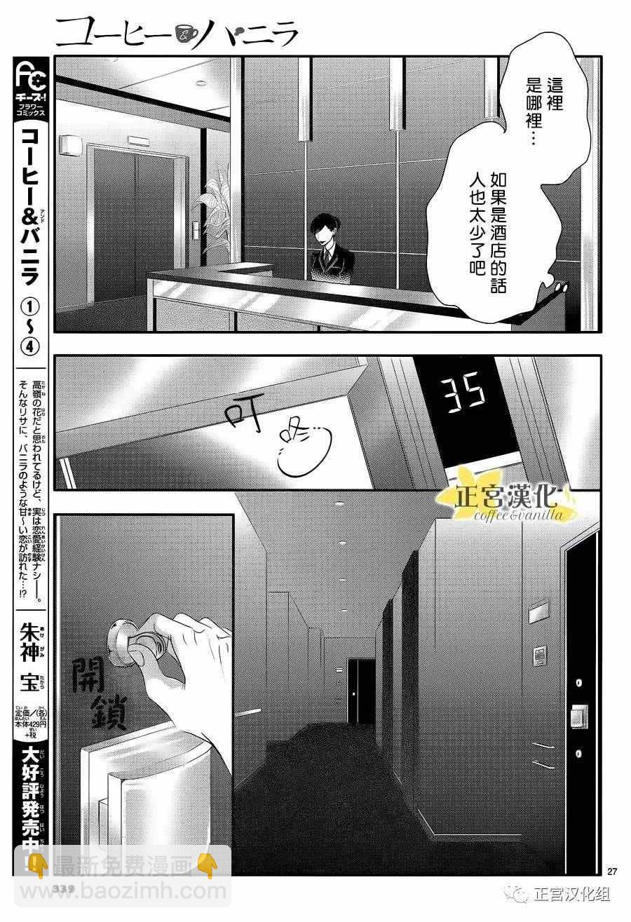 《咖啡遇上香草》第20话 第27页
