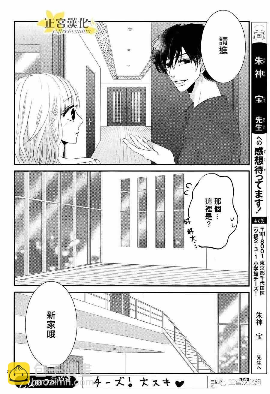 《咖啡遇上香草》第20话 第28页