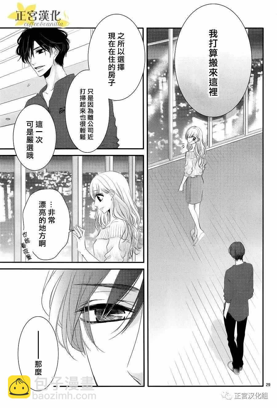 《咖啡遇上香草》第20话 第29页