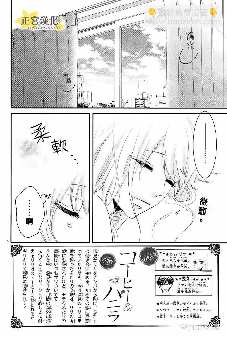 《咖啡遇上香草》第20话 第2页