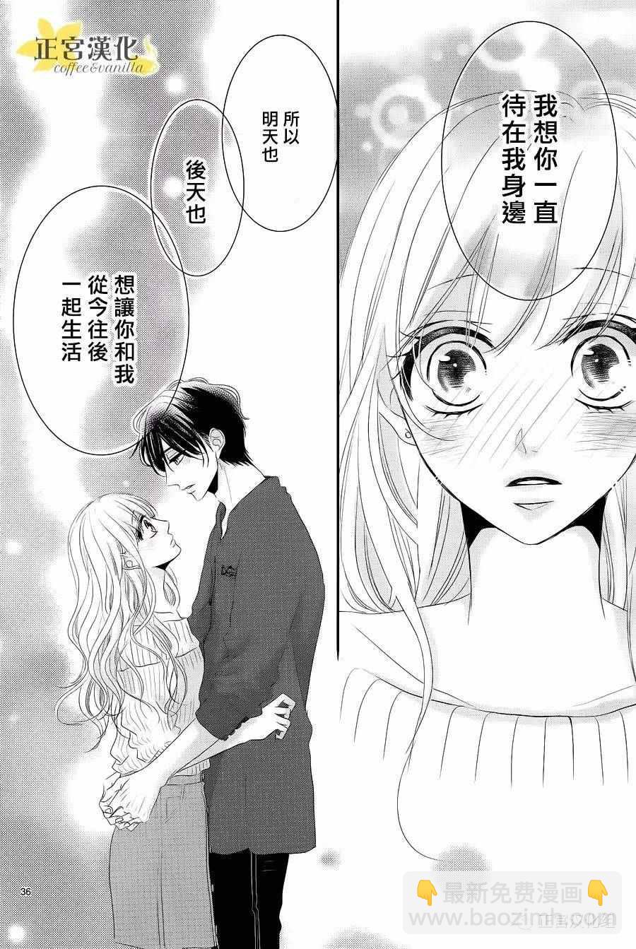 《咖啡遇上香草》第20话 第34页
