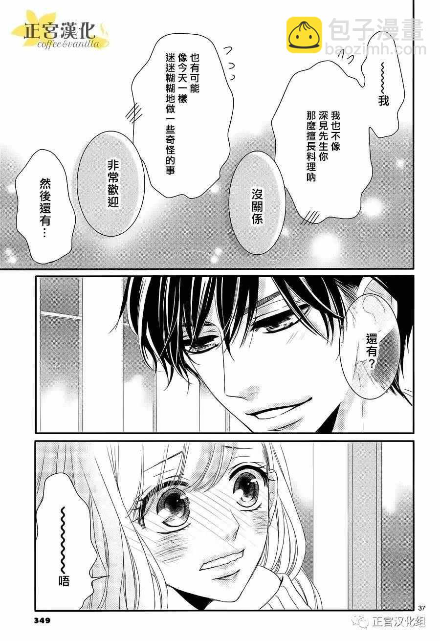 《咖啡遇上香草》第20话 第35页