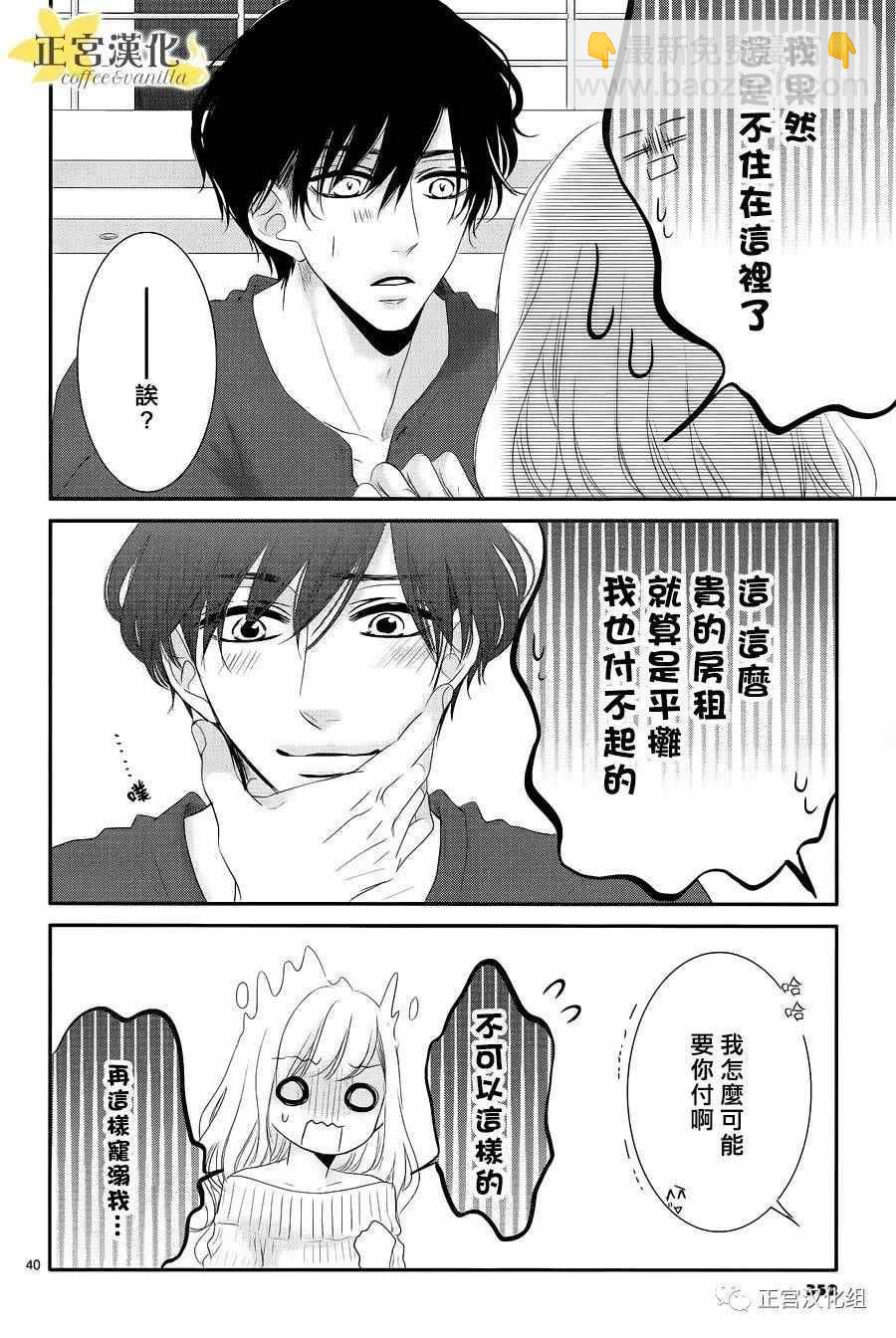《咖啡遇上香草》第20话 第38页