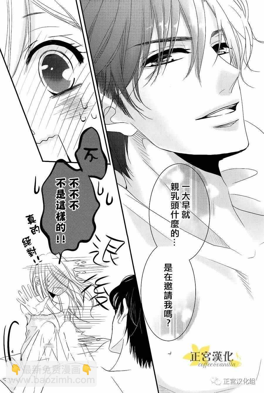 《咖啡遇上香草》第20话 第4页