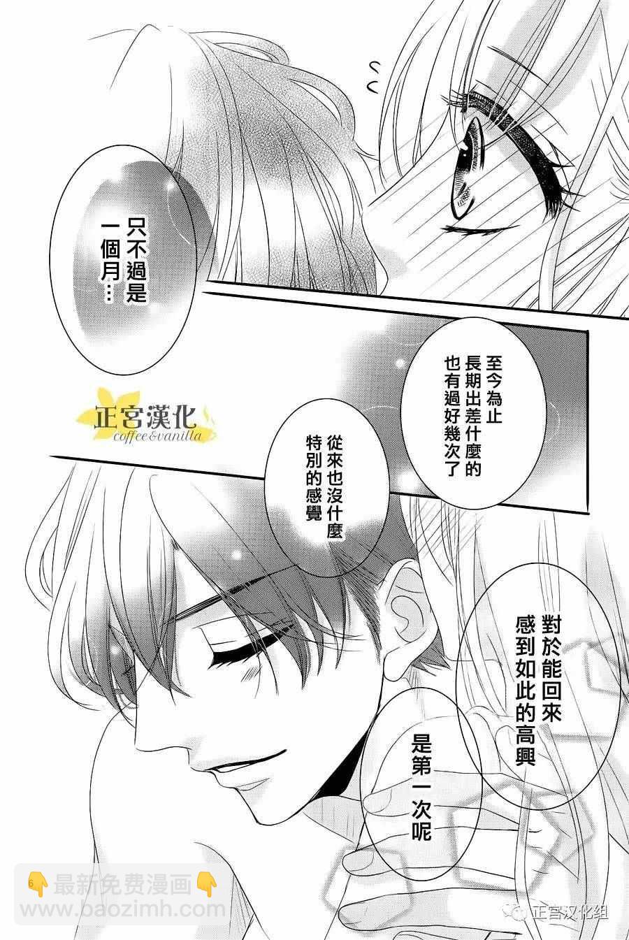 《咖啡遇上香草》第20话 第6页