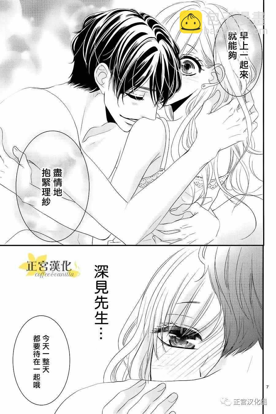 《咖啡遇上香草》第20话 第7页