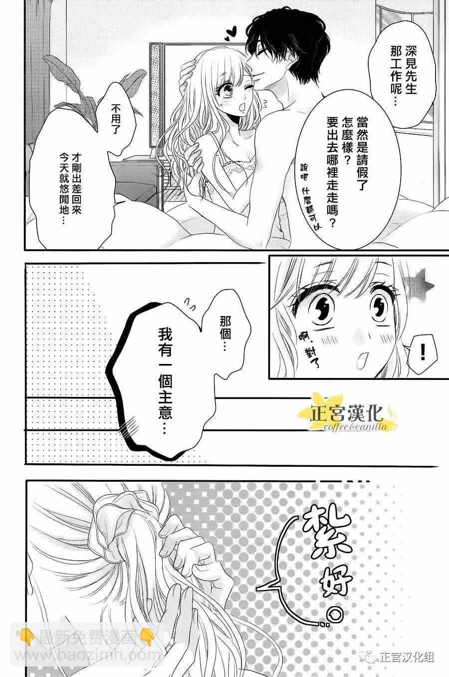 《咖啡遇上香草》第20话 第8页