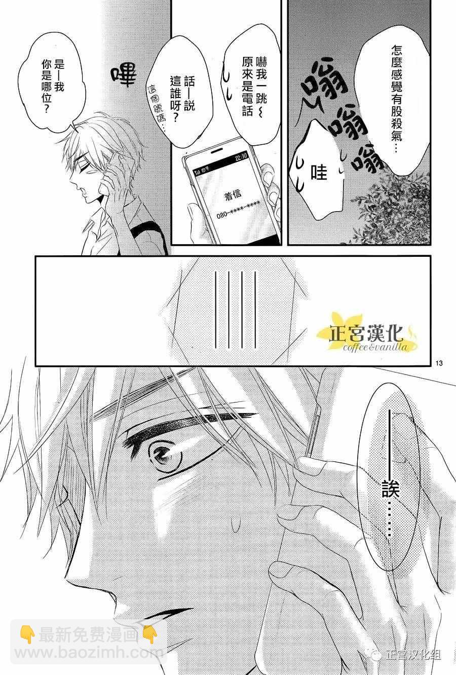 《咖啡遇上香草》第19话 第15页