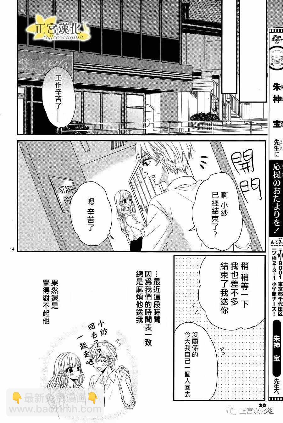 《咖啡遇上香草》第19话 第16页