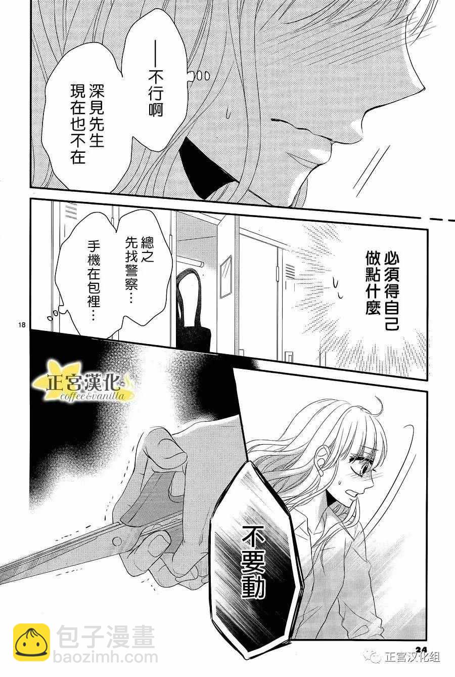 《咖啡遇上香草》第19话 第20页
