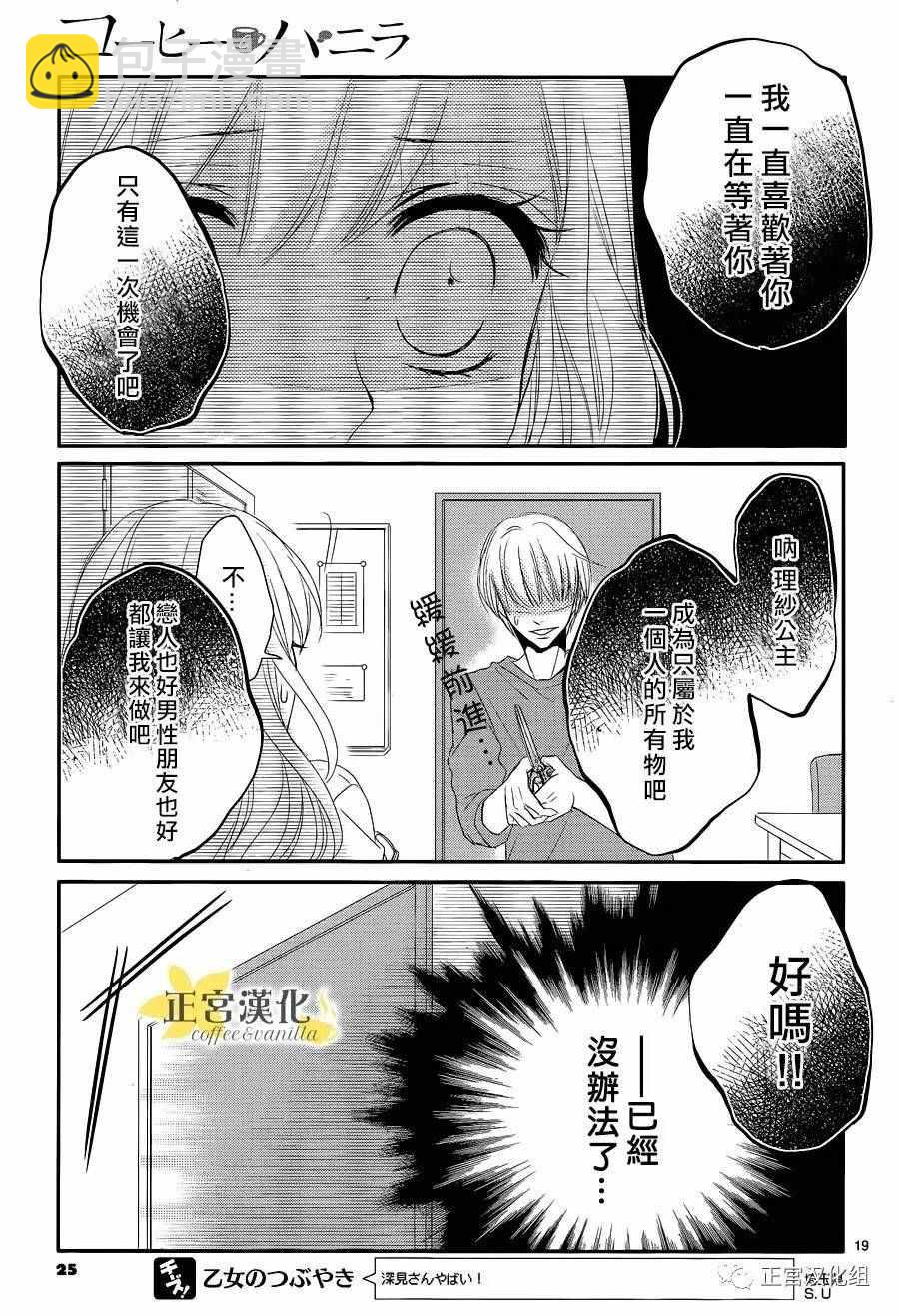 《咖啡遇上香草》第19话 第21页