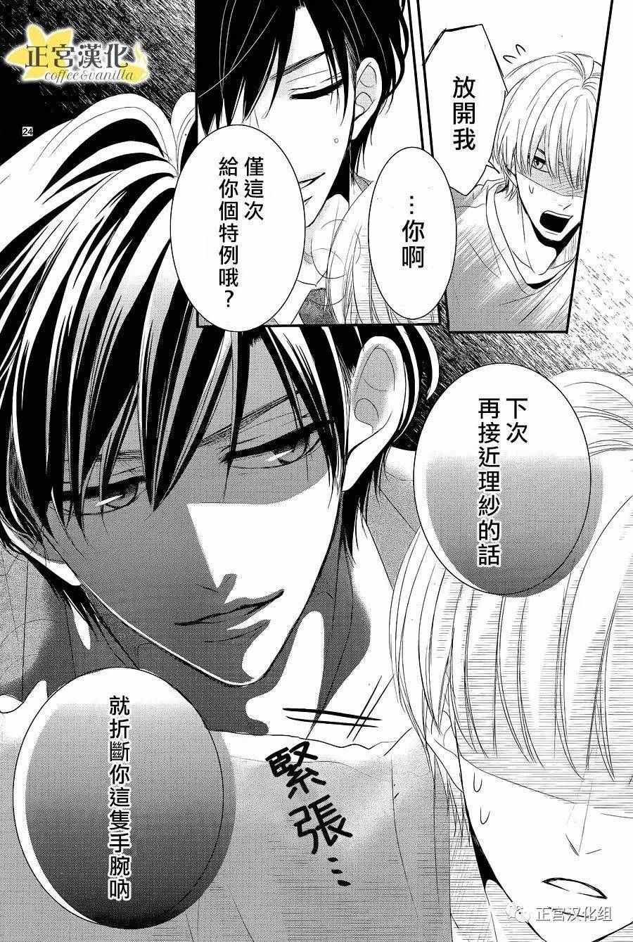 《咖啡遇上香草》第19话 第25页