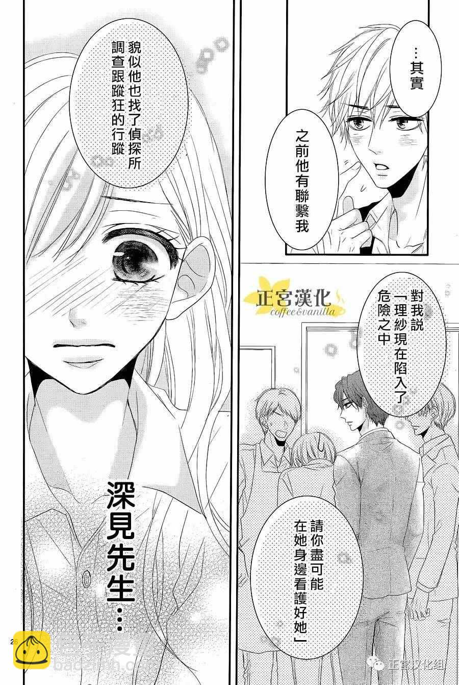 《咖啡遇上香草》第19话 第27页