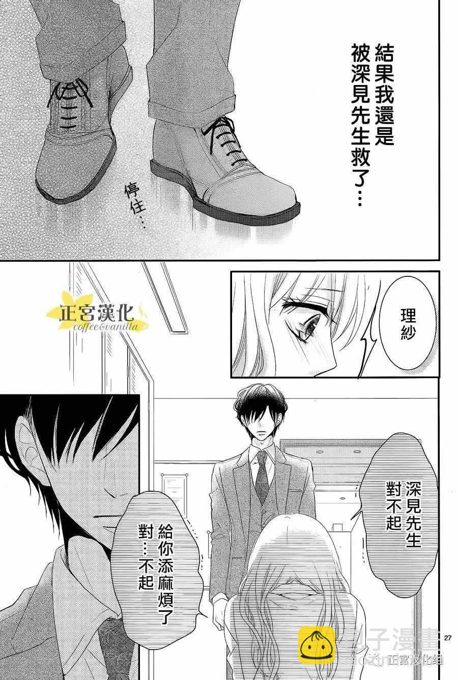 《咖啡遇上香草》第19话 第28页