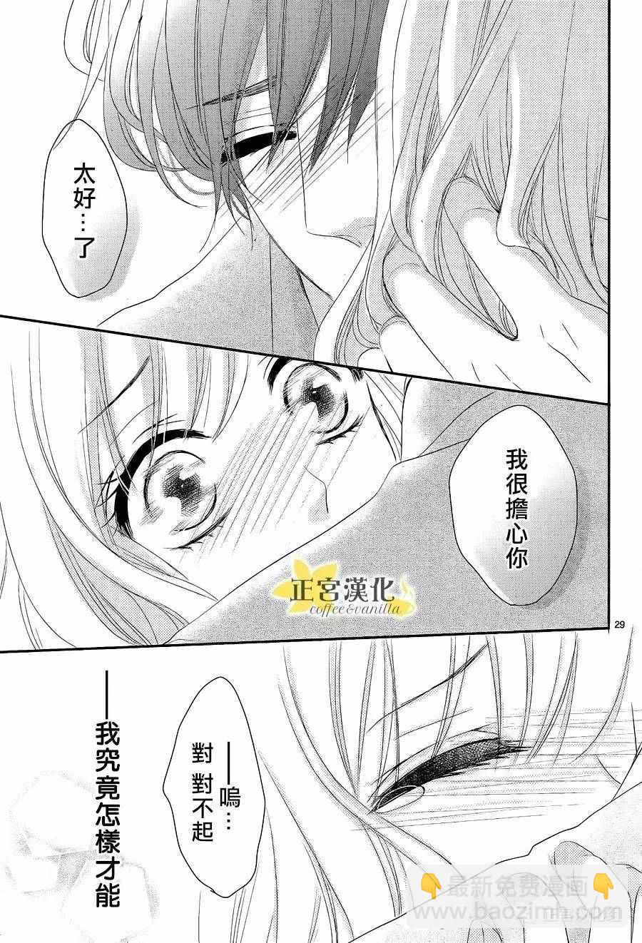 《咖啡遇上香草》第19话 第30页