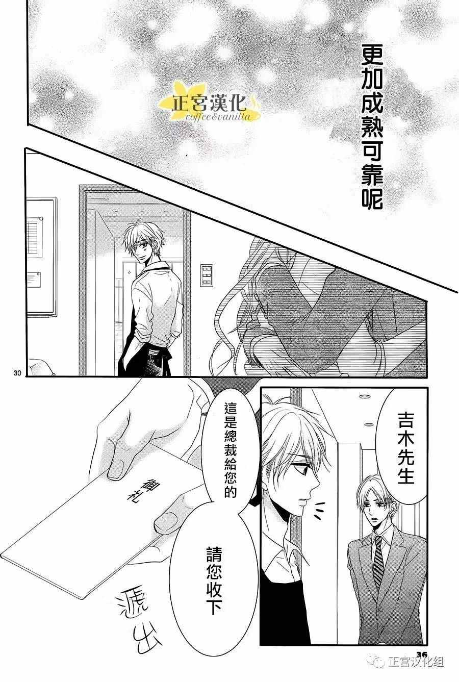 《咖啡遇上香草》第19话 第31页