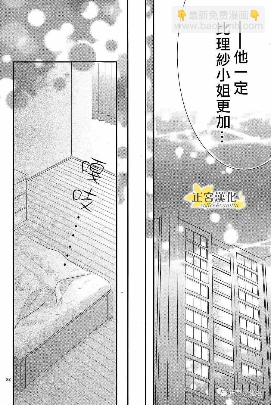 《咖啡遇上香草》第19话 第33页