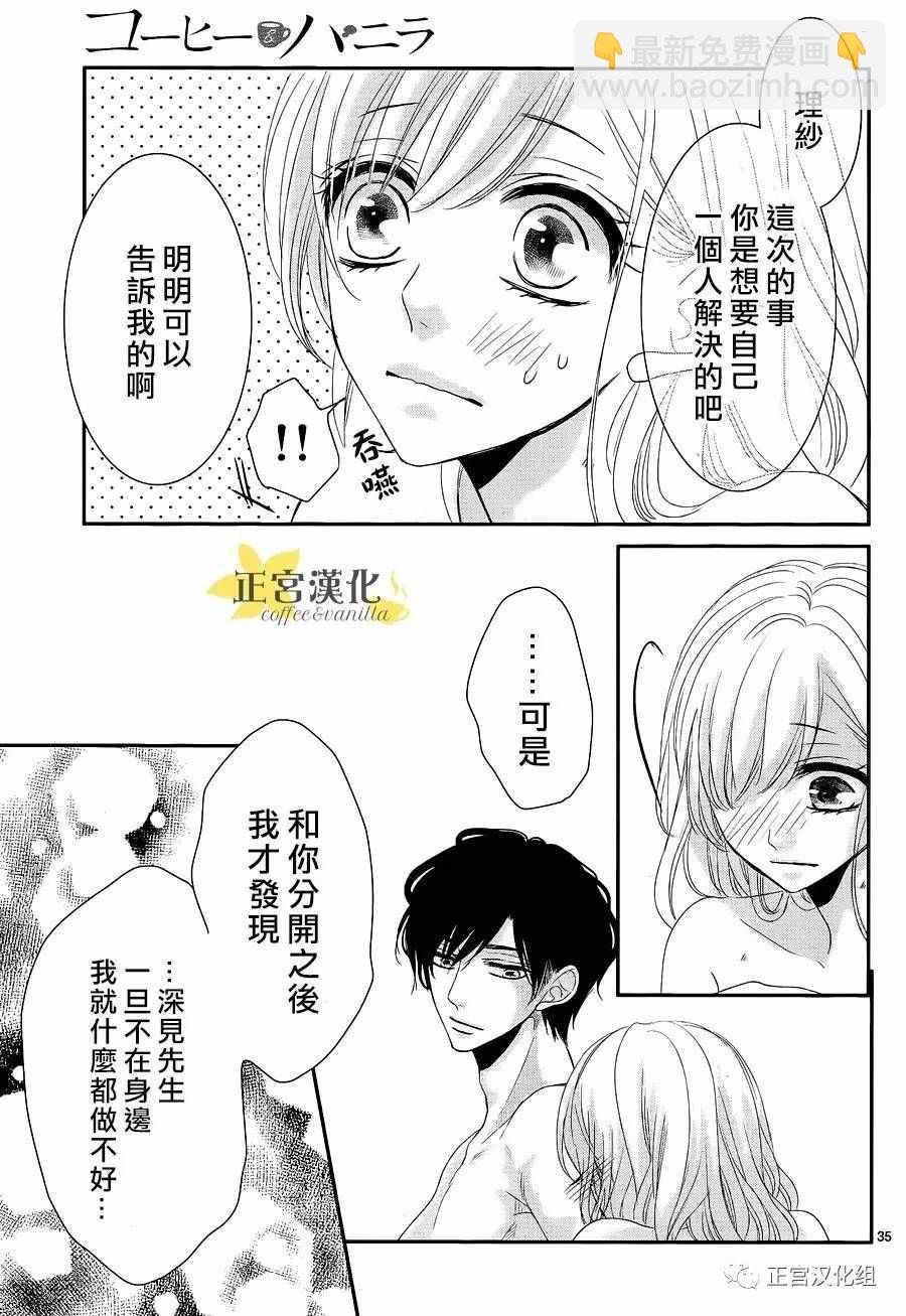 《咖啡遇上香草》第19话 第36页