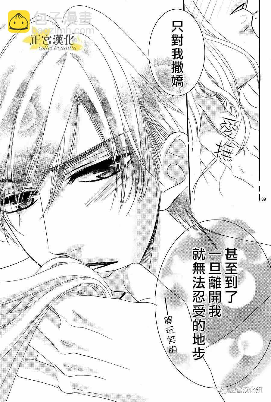 《咖啡遇上香草》第19话 第40页