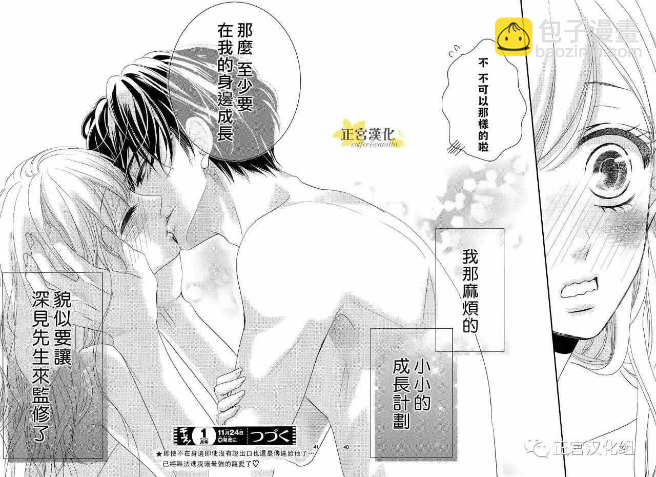 《咖啡遇上香草》第19话 第41页