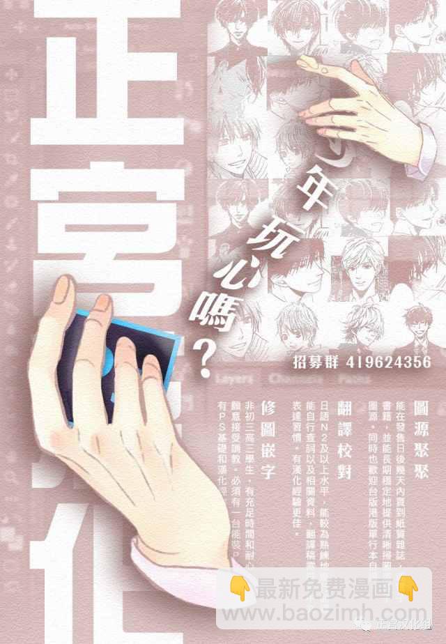 《咖啡遇上香草》第19话 第43页