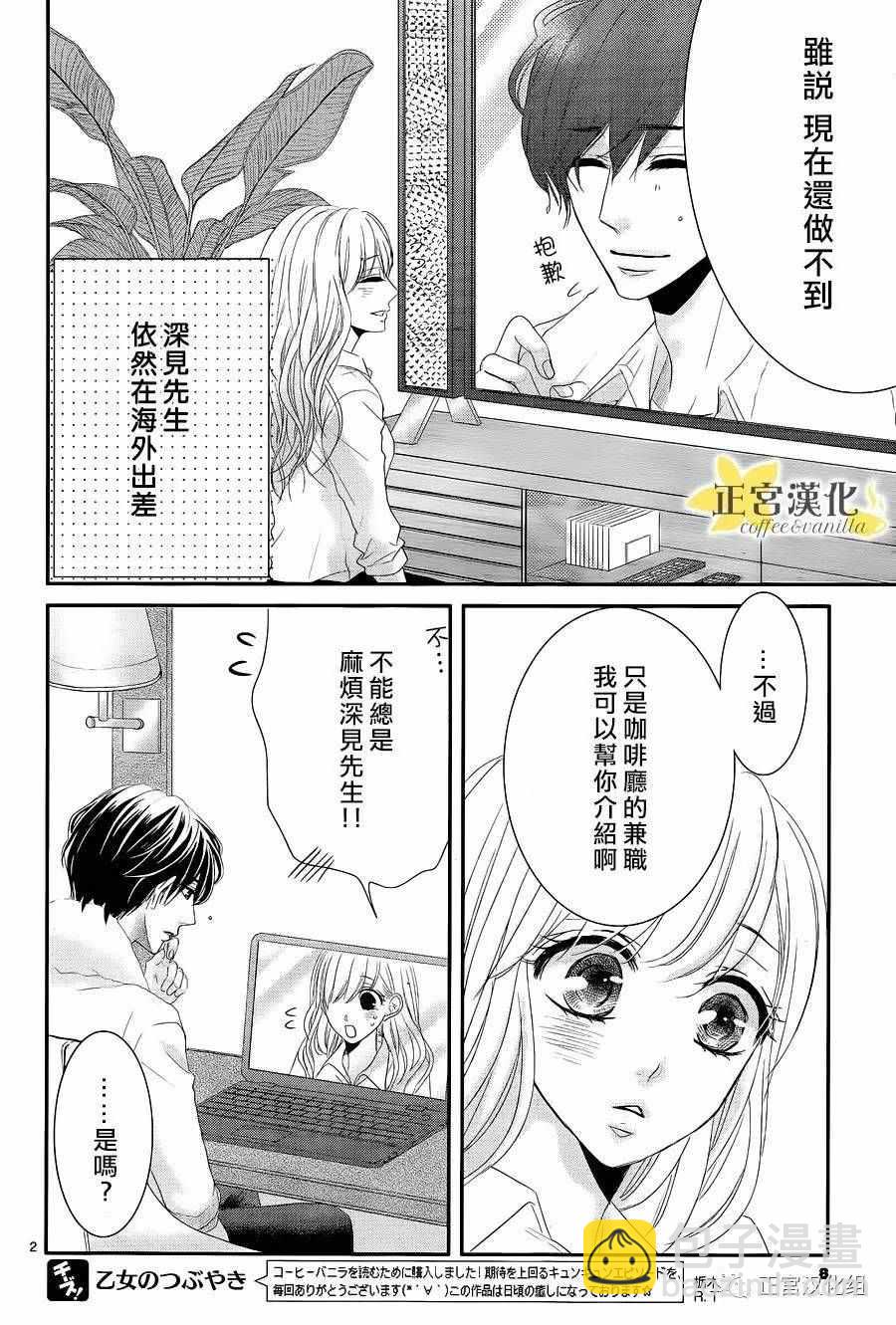 《咖啡遇上香草》第19话 第4页