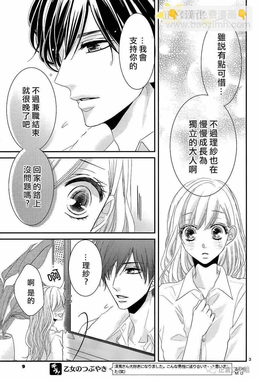 《咖啡遇上香草》第19话 第5页