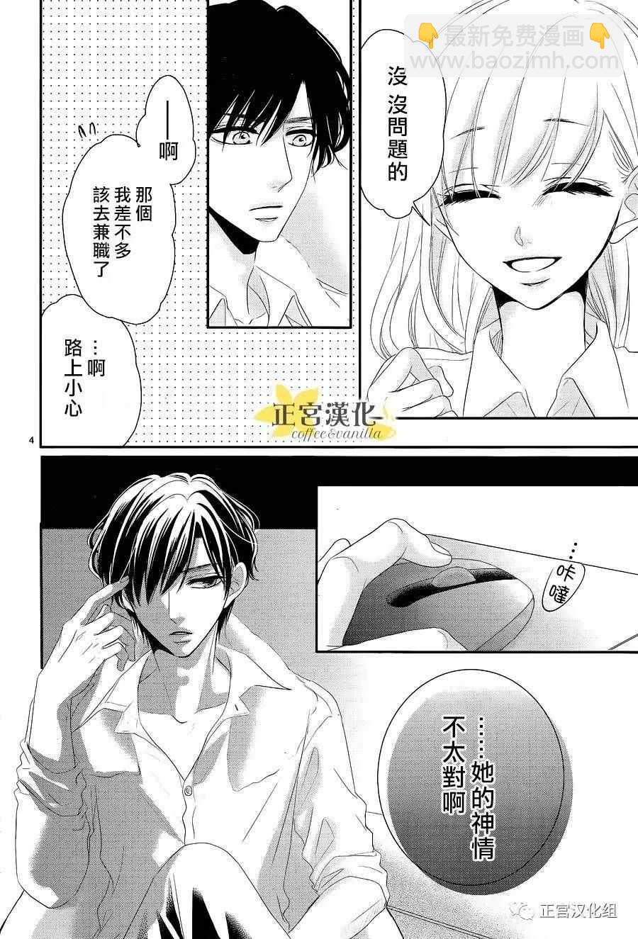 《咖啡遇上香草》第19话 第6页