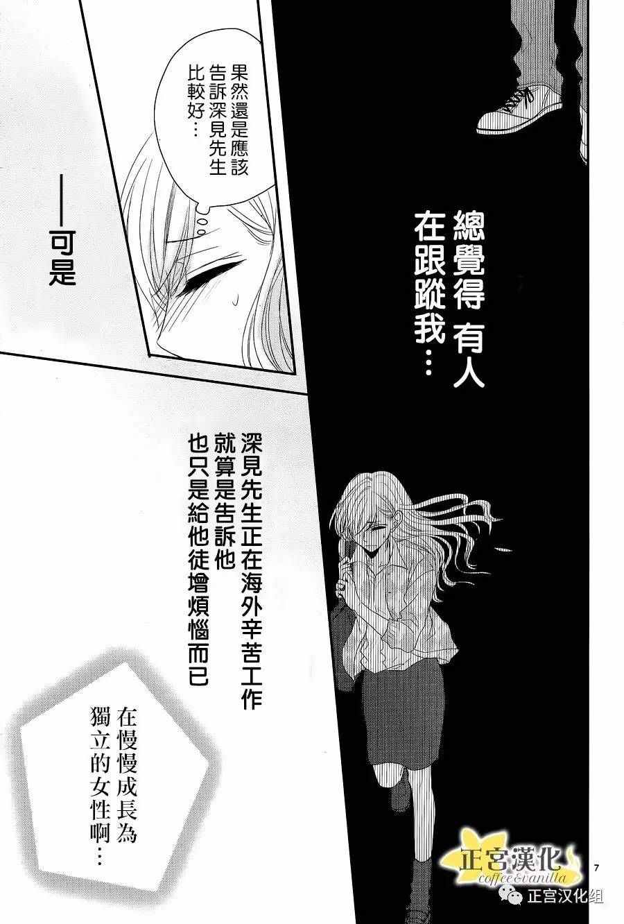 《咖啡遇上香草》第19话 第9页