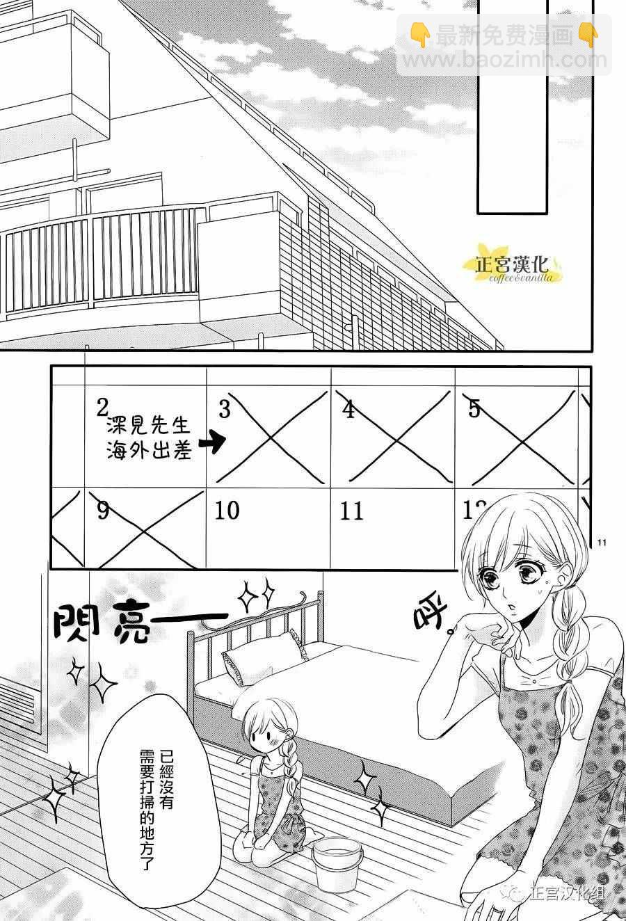 《咖啡遇上香草》第18话 第11页
