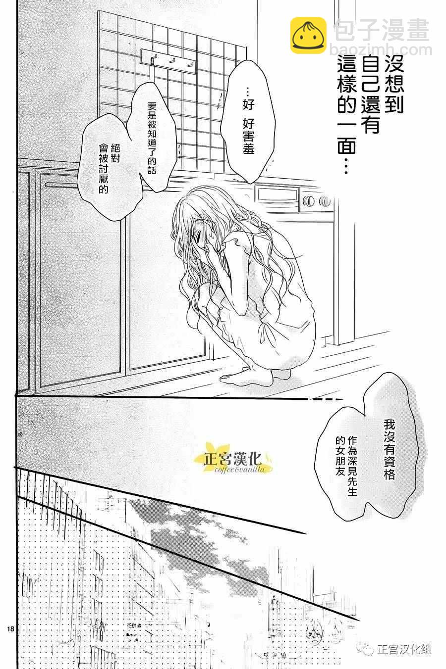 《咖啡遇上香草》第18话 第18页